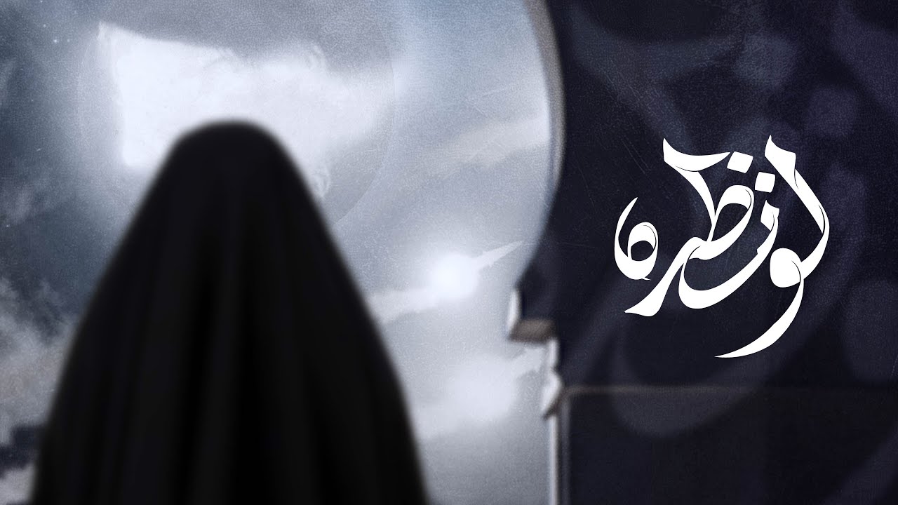 لو نظـره | عيسى نزار الدرازي