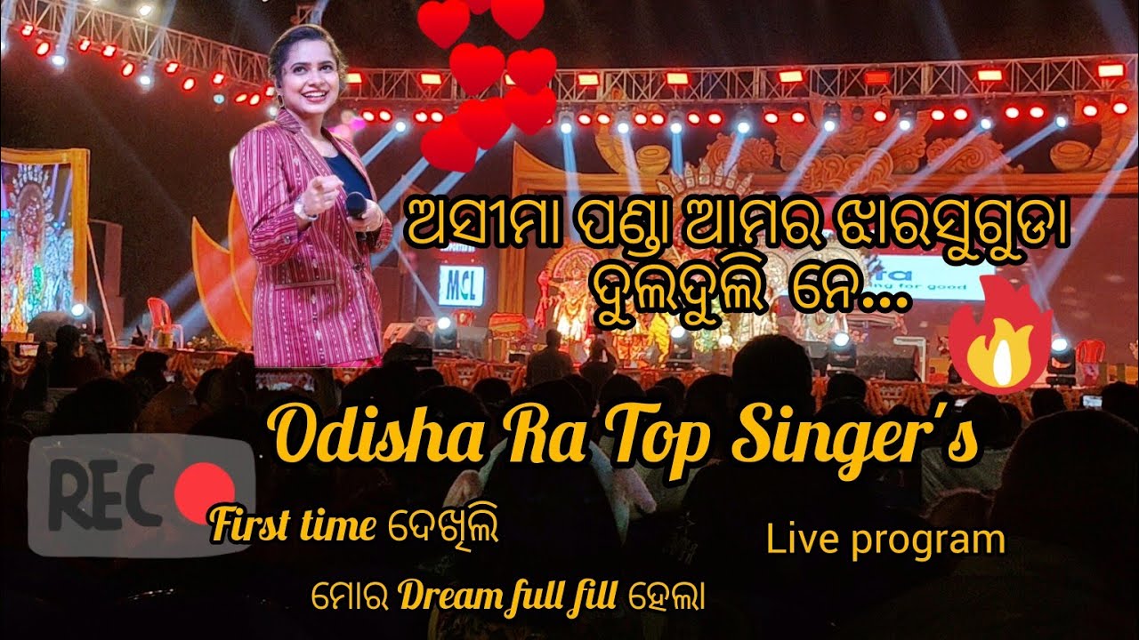 Aseema Panda Jharsuguda Show || Dulduli Jharsuguda 