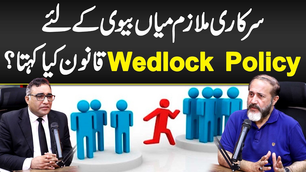 Wedlock Policy in Pakistan- Husband Wife Posting Policy- Wedlock Policy Ke Tehat Transfer Kaise Hota