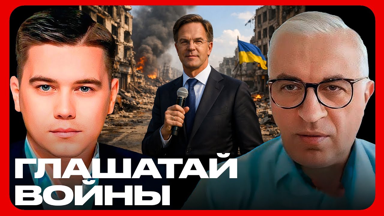 НАТО уже в пути? Зачем Рютте приехал в Украину - Лазарев и Дудкин