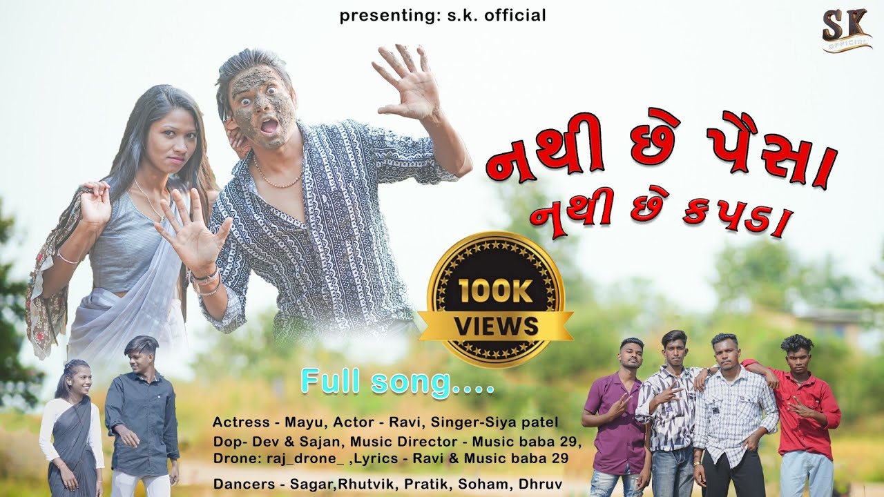 NATHI CHE PAYSHA NATHI CHE KAPDA(FULL SONG)MAYU|| RV KUMAR |@mayu__004 ||@musicbaba1994