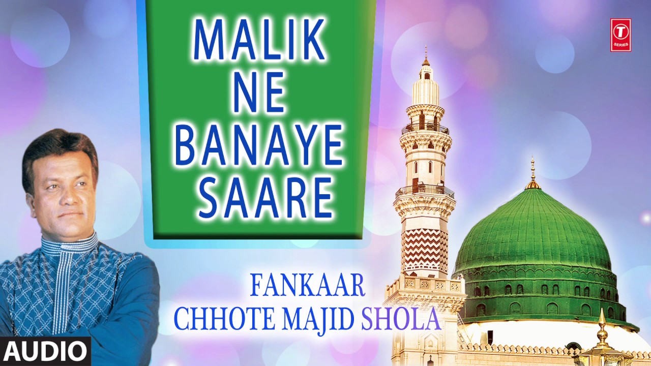 NABI KE VAASTE : मालिक ने बनाए सारे (Audio) || CHHOTE MAJID SHOLA || T-Series Islamic Music