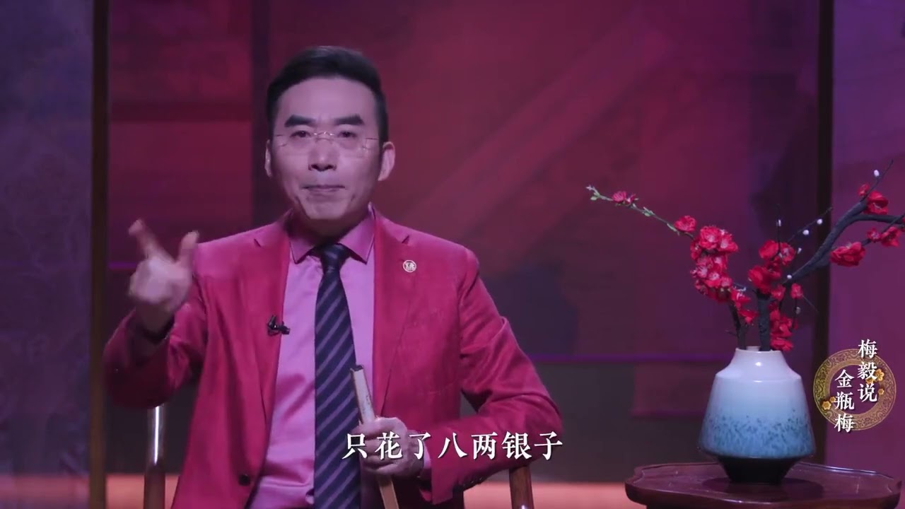 梅毅说《金瓶梅》：（7）庞春梅：后半世嚣张狠人