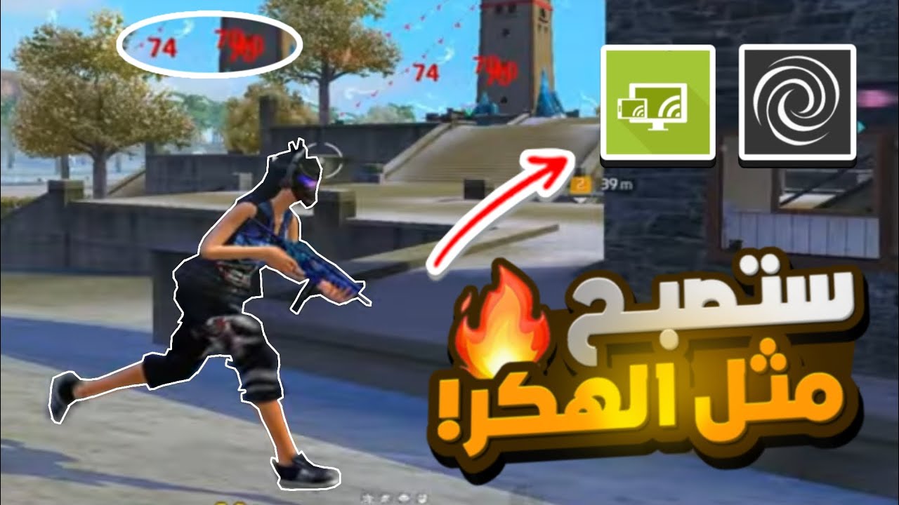 شرح brevent فري فاير + أقوى إعدادات🔥😱 | ستصبح مثل الحاسوب🤯 | second screen free fire