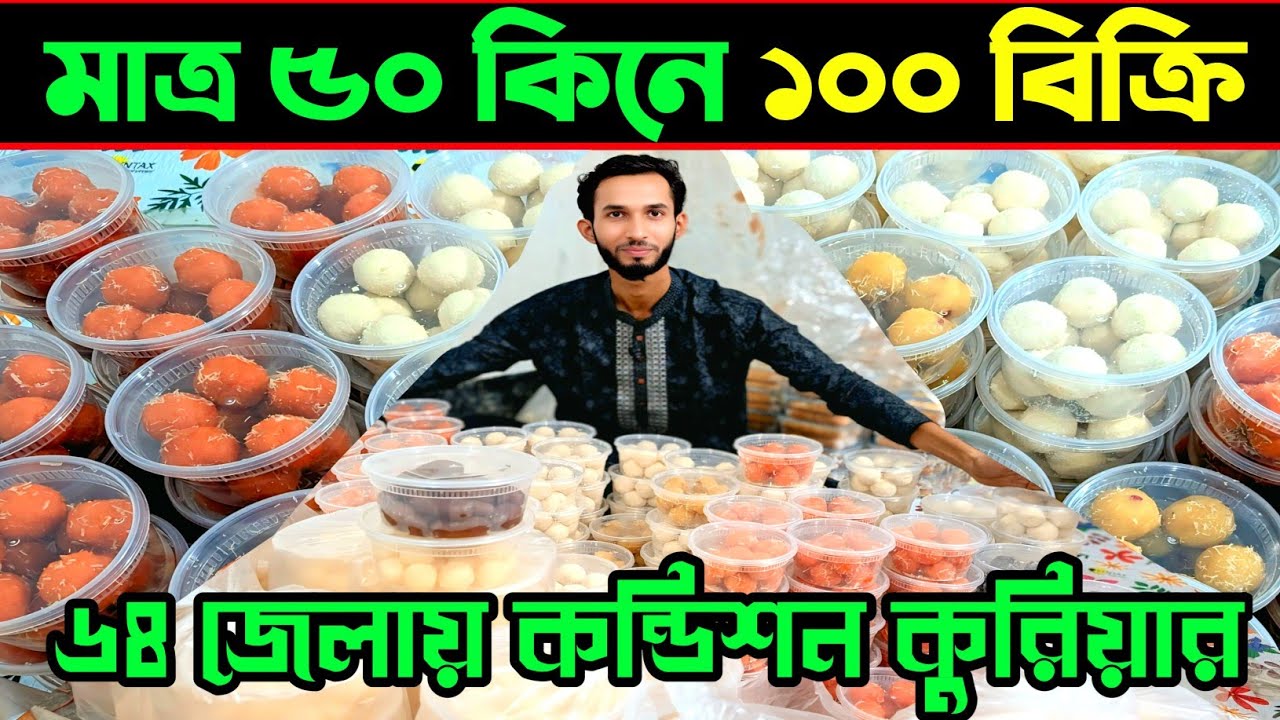 ২০২৬ শীতের নাড়ু,সন্দেস,বাদামী, ইত্যাদির ট্রেন্ডিং ব্যবসা আইডিয়া। নাড়ু ব্যবসা করার নতুন ব্যবসা আইডিয়া
