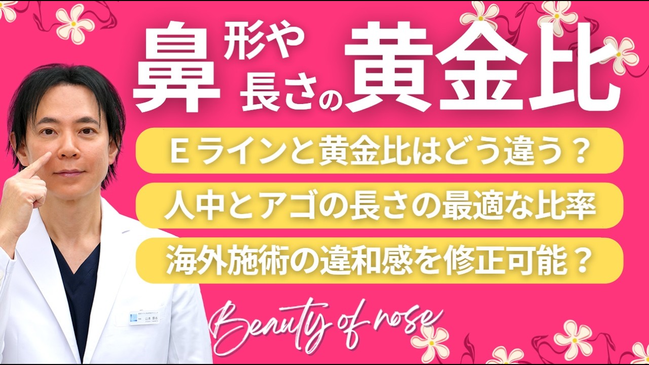 【鼻整形】鼻の形や大きさ、長さとかに黄金比ってあるの？