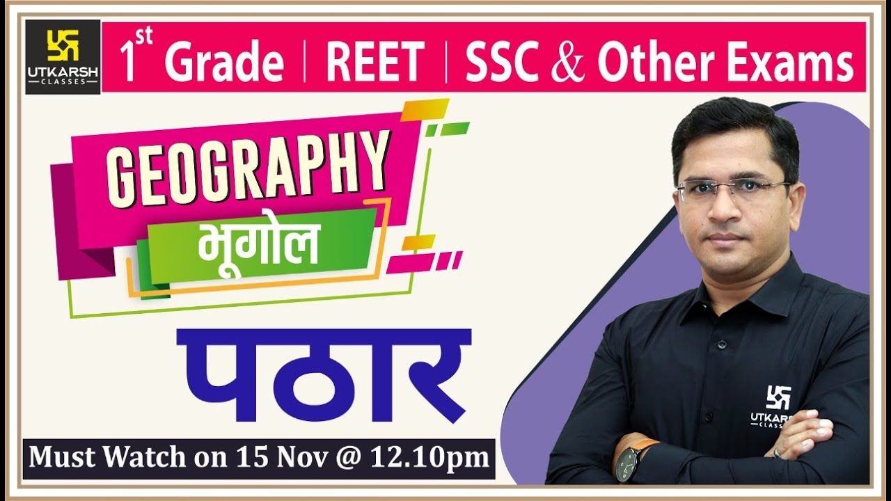 पठार  | Plateau | Geography | For 1st Grade & Other Exams | By Brijesh Sir