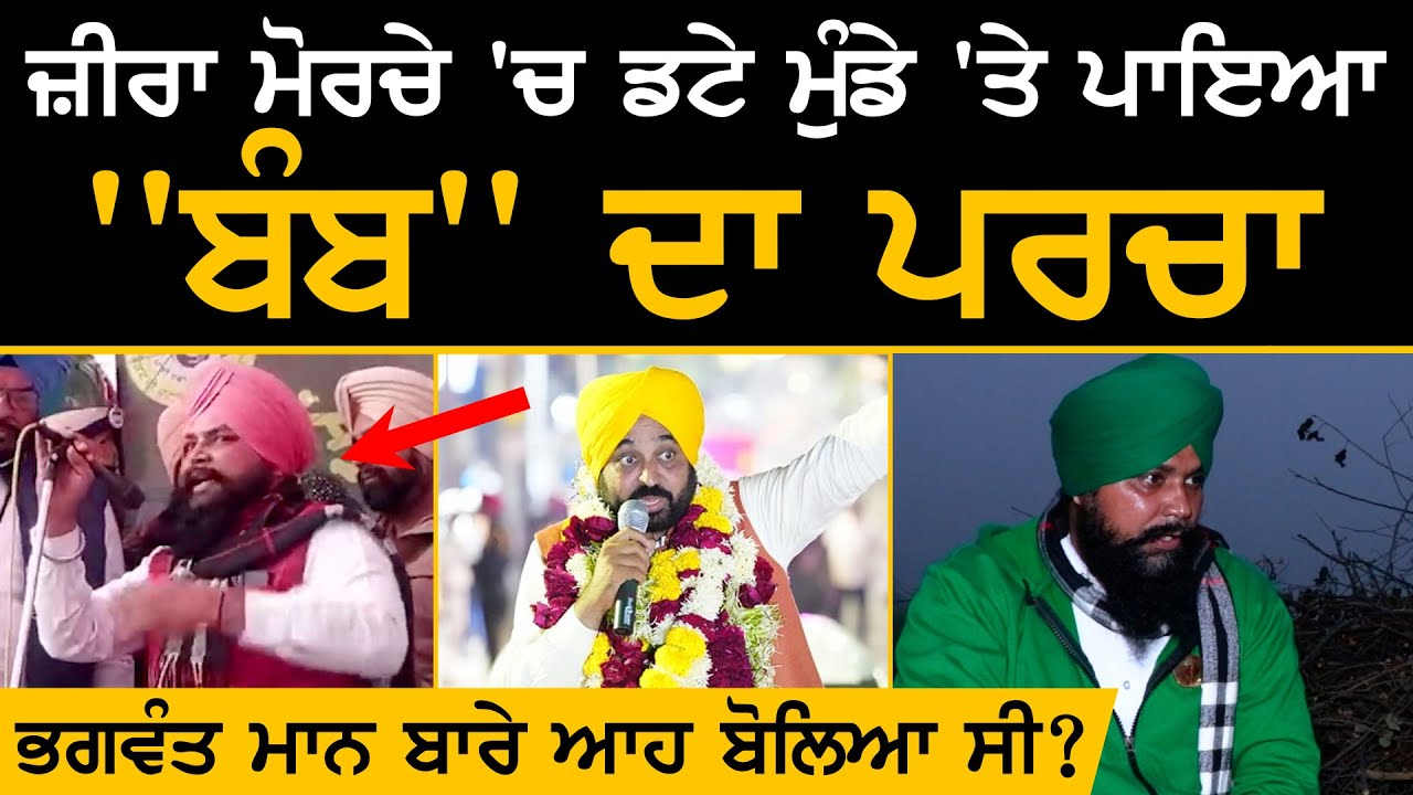 Zira Liquor Factory Protests - Bhagwant Mann ਬਾਰੇ ਨੌਜਵਾਨ ਆਹ ਬੋਲਿਆ ਸੀ ? | Zira Mansurwal  | zira