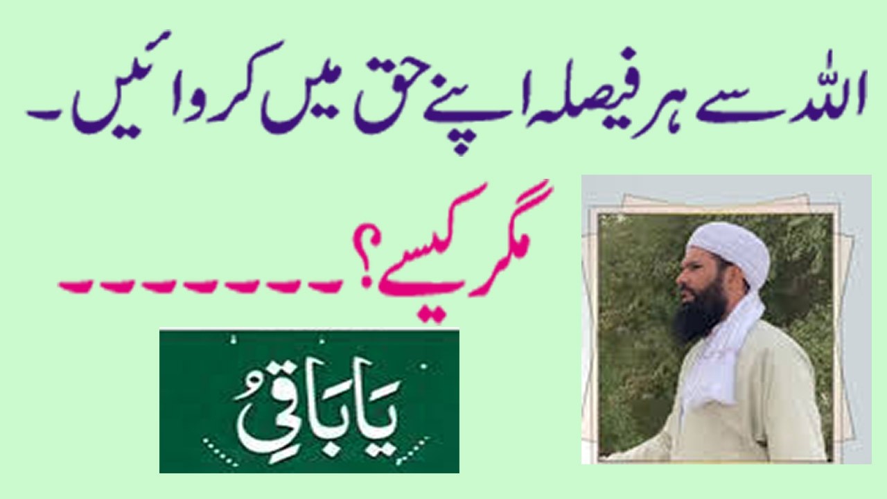 Wazifa of Ya Baqi To Get Decisions In Favour | Ubqari Wazaif | @worldofislamicsolution2807