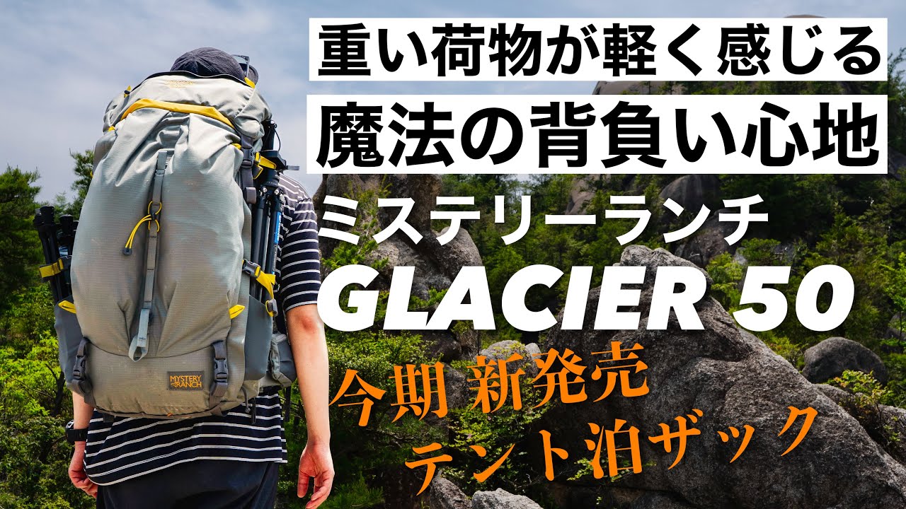 【登山】巨石と奇岩・金勝アルプス縦走｜MYSTERY RANCH GLACIER 50