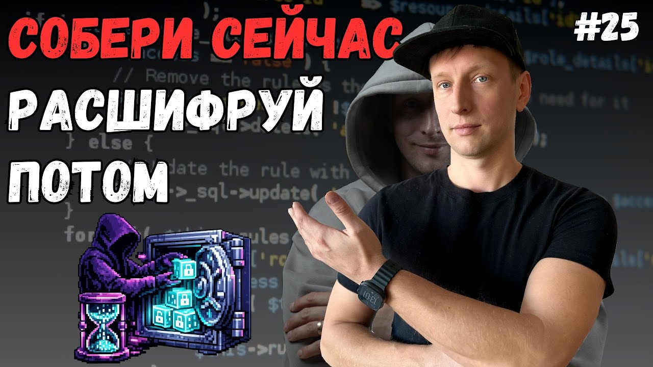 8 лет — и всё шифрование вскроют. Что делать разработчику