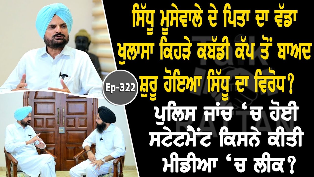 Show with Balkaur Singh Sidhu | EP 322 | Talk with Rattan @SidhuMooseWalaOfficial