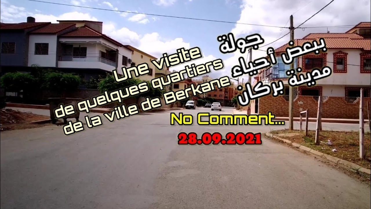 Berkane | Maroc | Une visite de quelques rues et quartiers de Berkane | جولة ببعض أحياء وشوارع بركان