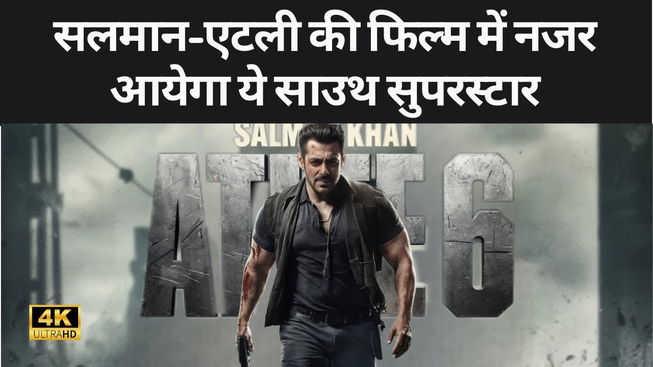 Salman Khan And Rajinikanth Together In Atlee 6 | Salman Khan | Rajinikanth | Atlee | Atlee 6