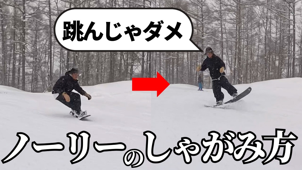 【伸び上がるな】ノーリーの弾きが安定するしゃがみ方を解説します