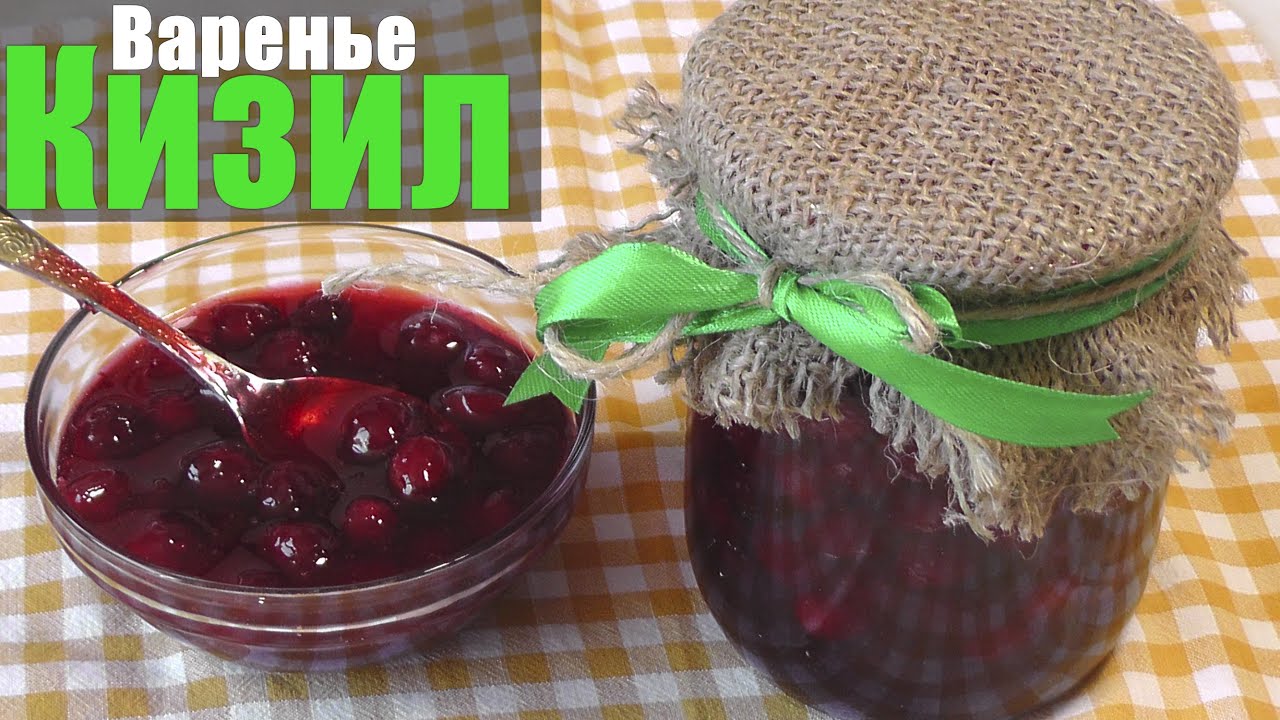 Варенье из кизила на зиму — пальчики оближешь!