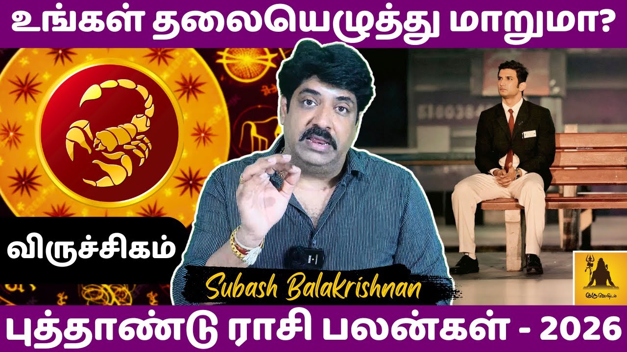 விருச்சிகம் உங்கள் தலையெழுத்து மாறுமா? | Viruchigam | Viruchiga Rasi | Rasipalan | Jothidam |