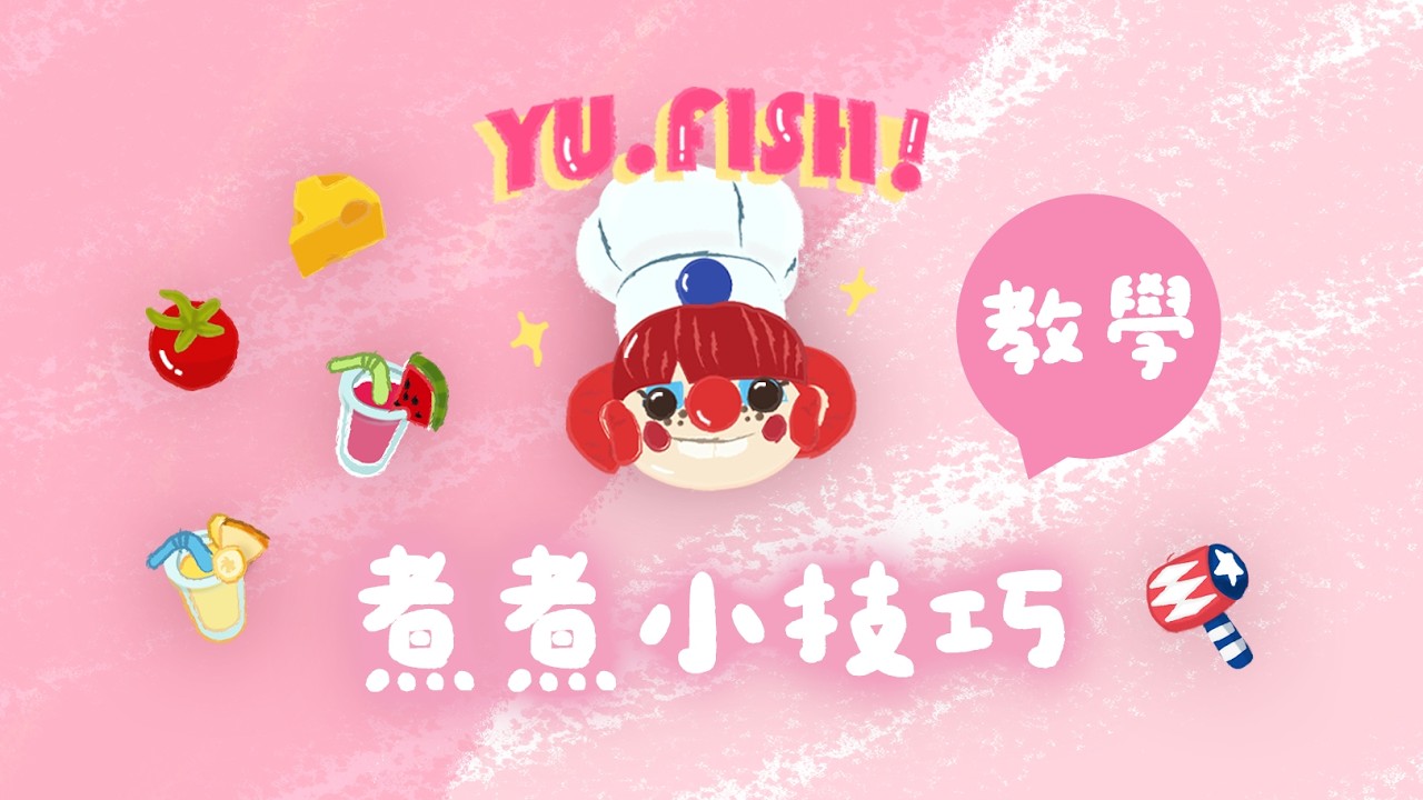 ♡ 教學 ￤ Overcooked! 2 煮煮各種小技巧 🧀🍅🩵 成為米其林主廚 🤩
