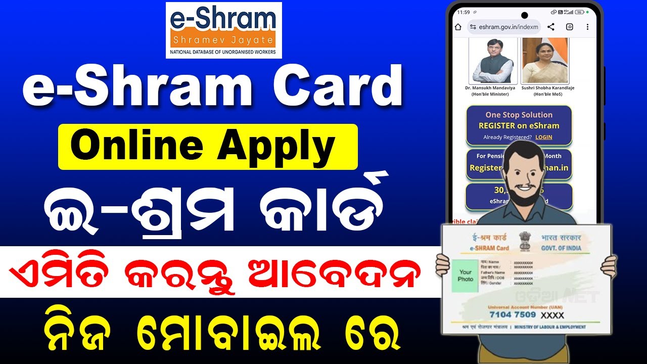e-Shram Card Apply Online 2025 | How To Apply e Shram Card In Mobile | e Shram Card Registration