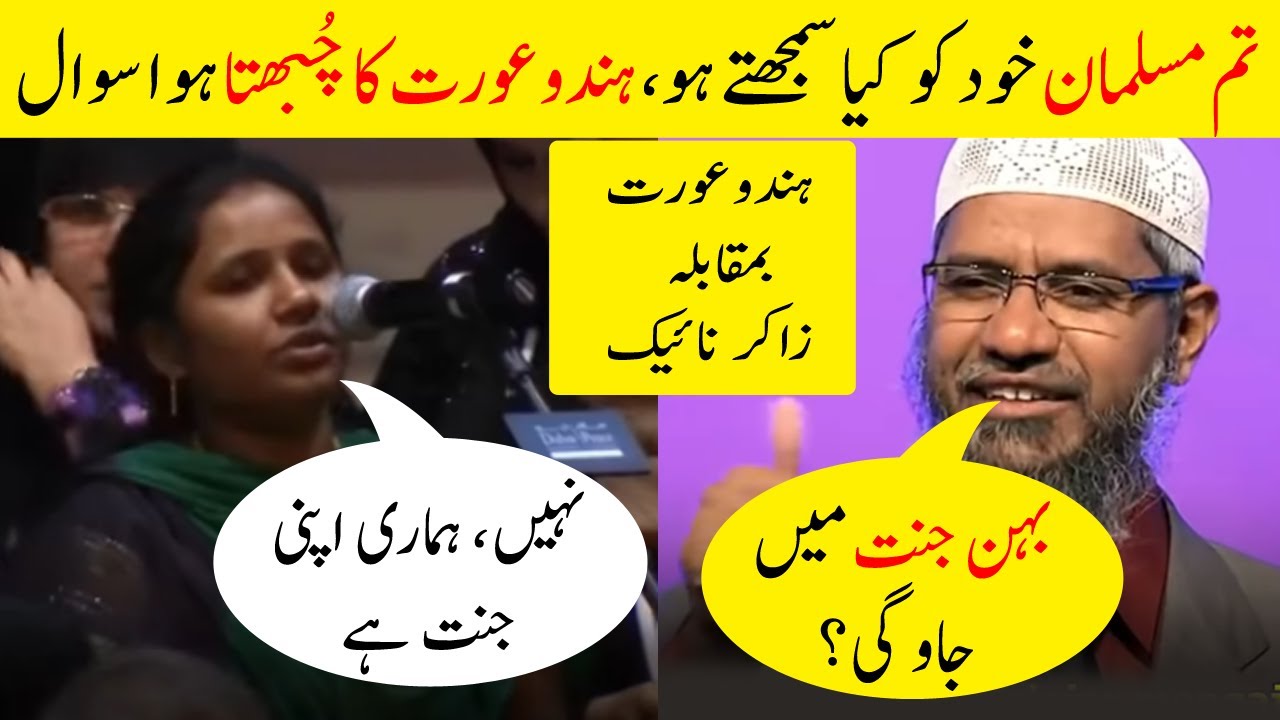 Tum Muslim Apnay Ap Ko Kia Samjhty Ho | Aik Aurat Ka Chubta Huwa Sawal