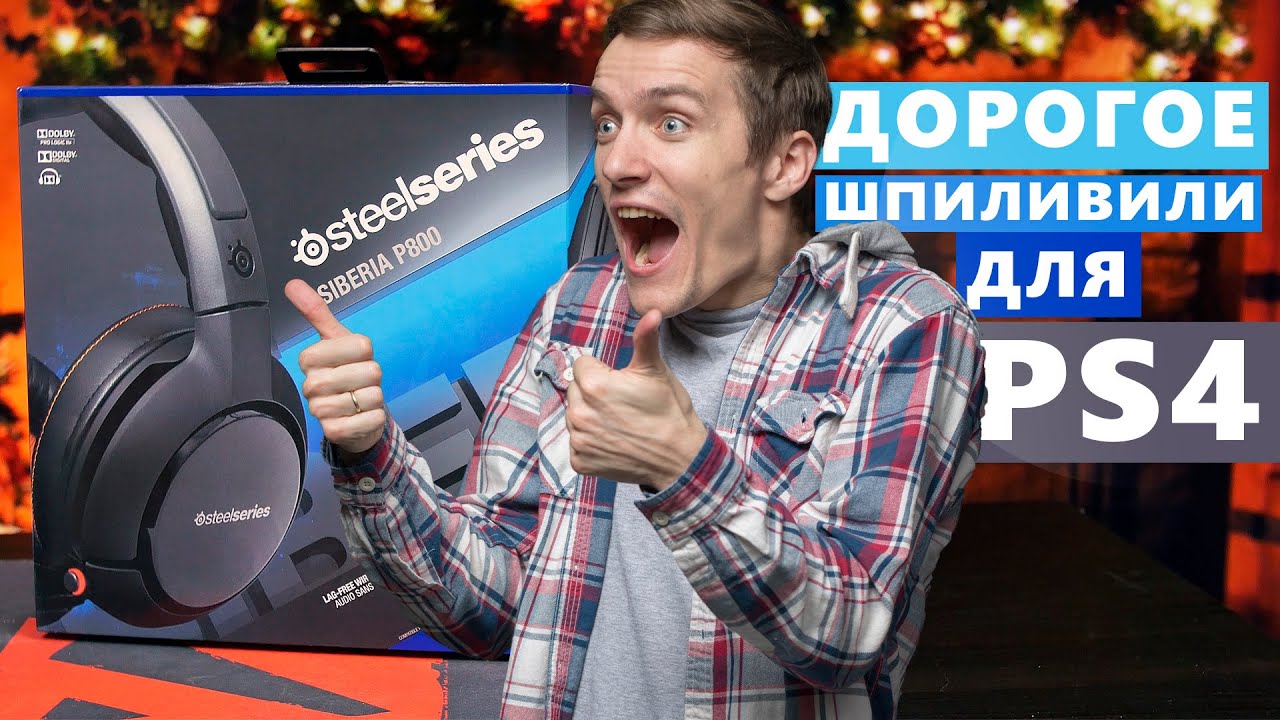 ОБЗОР НАУШНИКОВ SteelSeries Siberia P800