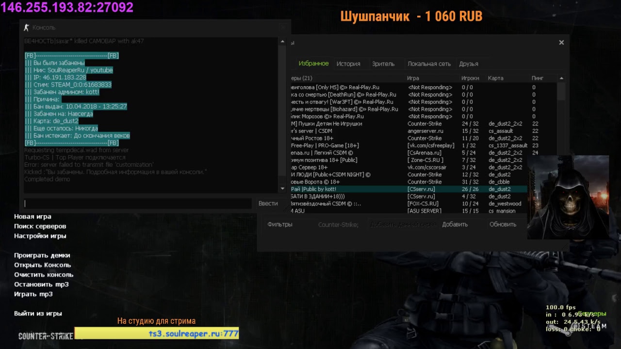cs 1.6 играю против стримеров pak kott! забанил просто так)