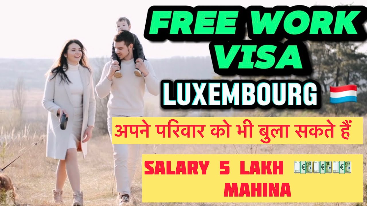 क्या आप भी 2026 में लक्ज़मबर्ग आना चाहते हैं? FREE WORK VISA LUXEMBOURG 2026 | #jobs #luxembourg