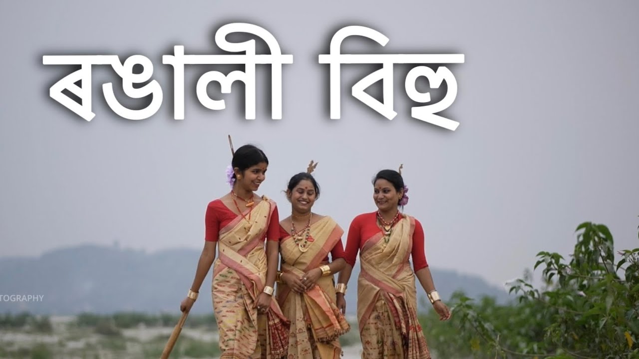 Bihu Vibes in Assam || #bihu #assam #2024