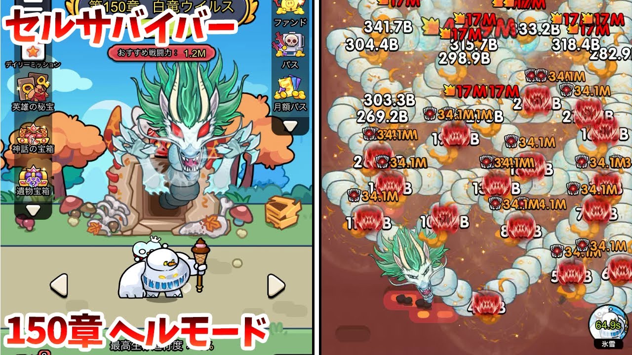 【セルサバイバー】１５０章ヘルモードをクリア！