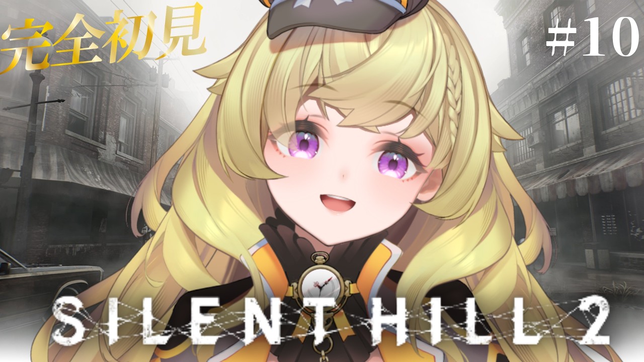 【SILENT HILL 2】サイレントヒル２お前…終っちまうのか？？【謎時よみ/stellarhyth】