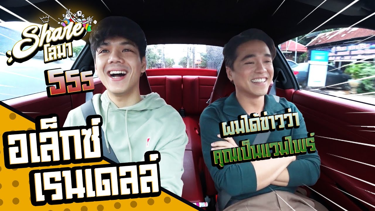 Shareโลมา Ep.20 เพื่อนใหม่ของผม อเล็กซ์ เรนเดลล์ l [Nickynachat]