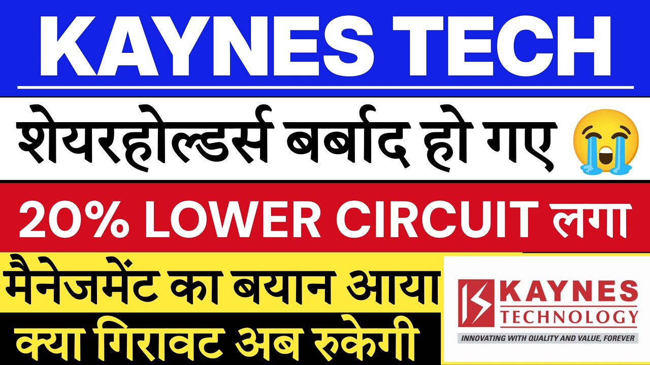 KAYNES TECHNOLOGY SHARE LATEST NEWS | KAYNES SHARE CRASH 😭| KAYNES TECHNOLOGY SHARE TARGET