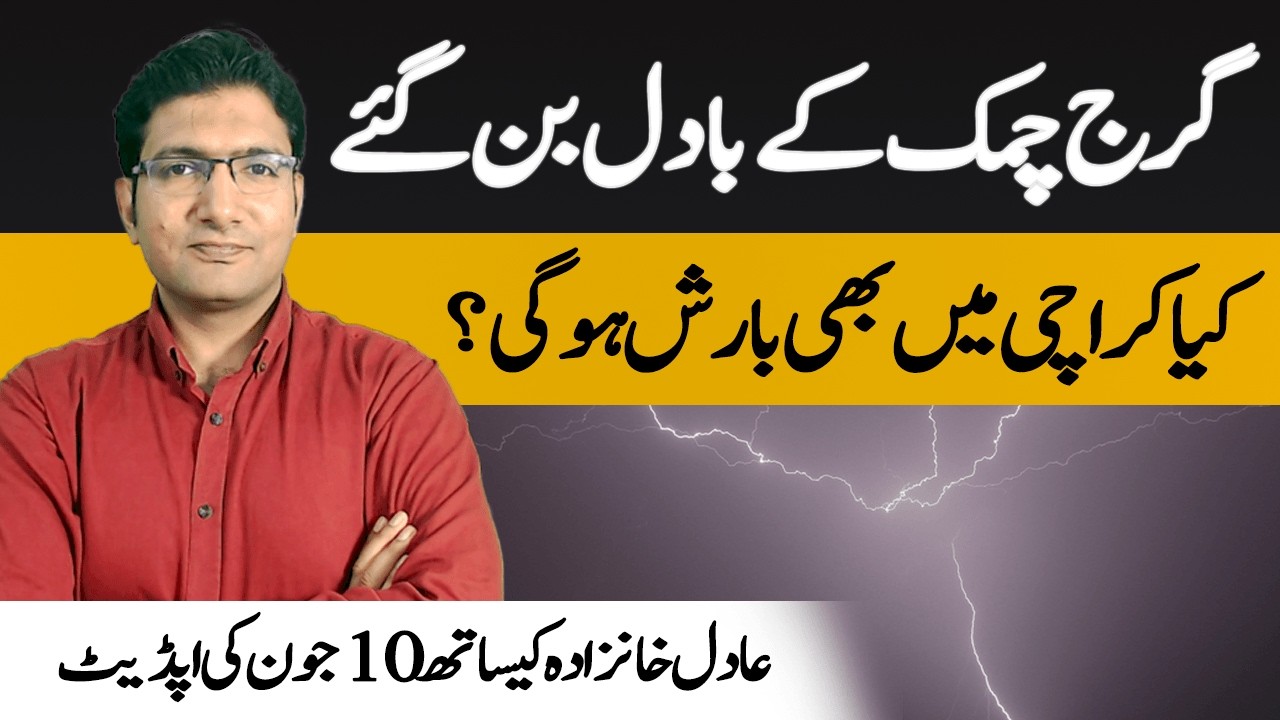 Thunderstorm clouds formation in Pakistan - Sindh weather | Adil Aziz Khanzada