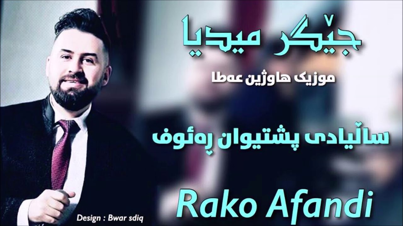 JeGr Media W Hawzhin Atta  2018 Track 2 Bgra Sarchopi Tawe+Guli Gulzarm Gule+Tara Kcha Taqana