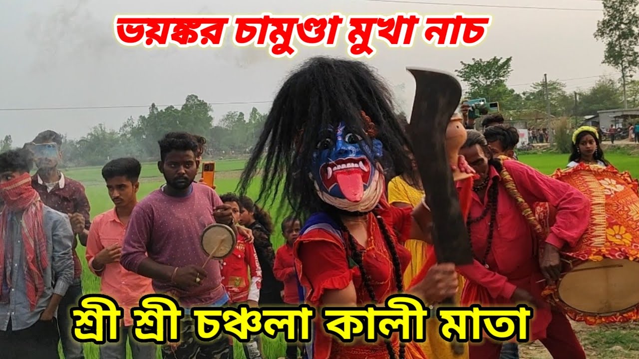 শ্রী শ্রী চঞ্চলা কালী মাতা | ভয়ঙ্কর চামুণ্ডা নাচ | Balurghat chanchala kali puja 2024