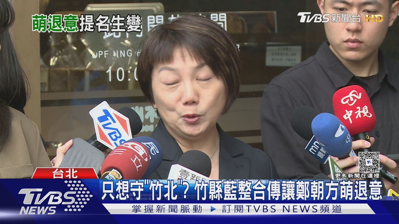 北市非鄭麗君不可?! 傳蔡英文2度當面勸進｜TVBS新聞 @TVBSNEWS02
