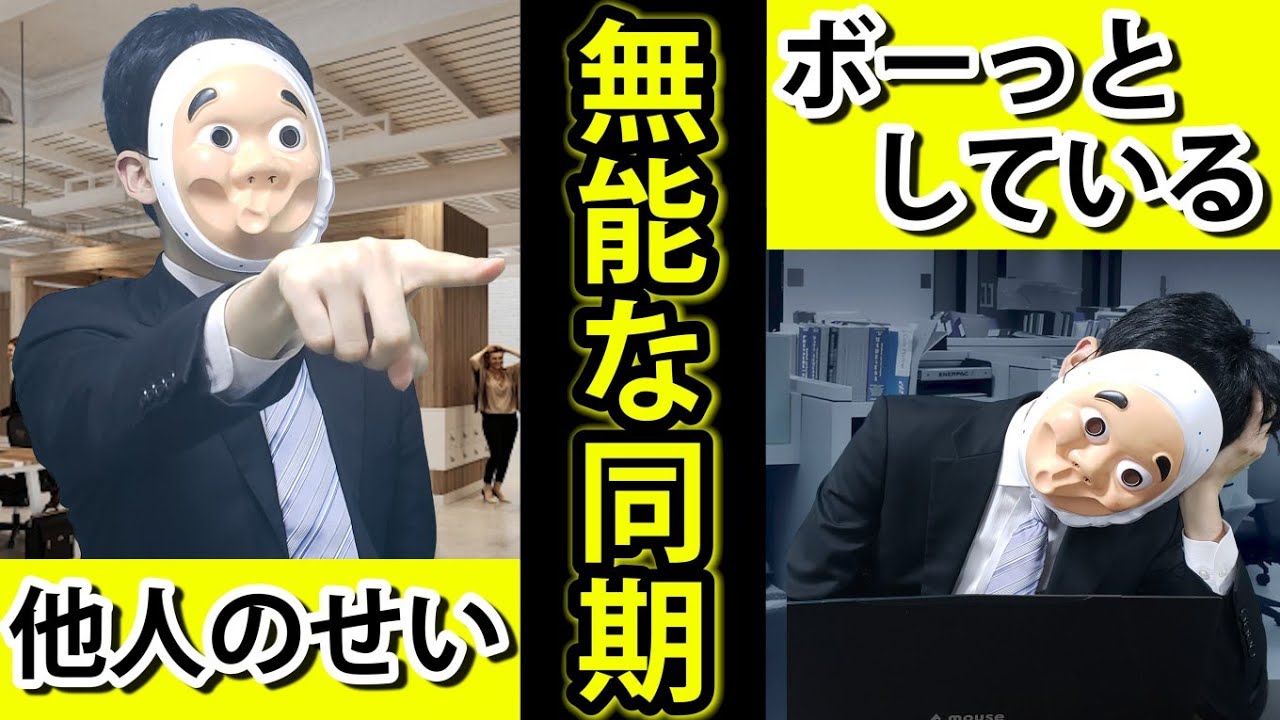 俺の同期が無能すぎて笑えないんだが……【ドラマ】