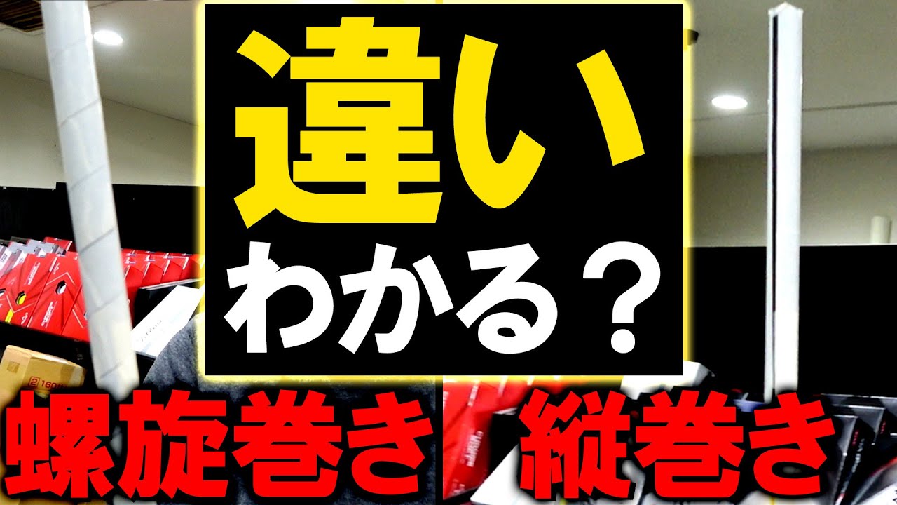 【繊細な人は気付く】縦巻きvs螺旋巻き 徹底検証！グリップの巻き方を計測しました！ グリップ  ゴルフ シャフト