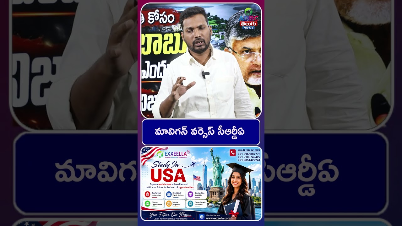 మావిగన్ వర్సెస్ సీఆర్డీఏ..! | Mavigun vs CRDA! | Big Controversy Over Amaravati? | AP Latest News