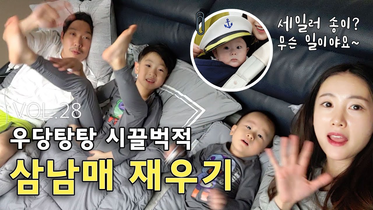Eng]VOL.28_삼남매와 보내는 흔한 일상이에요^^ : VLOG