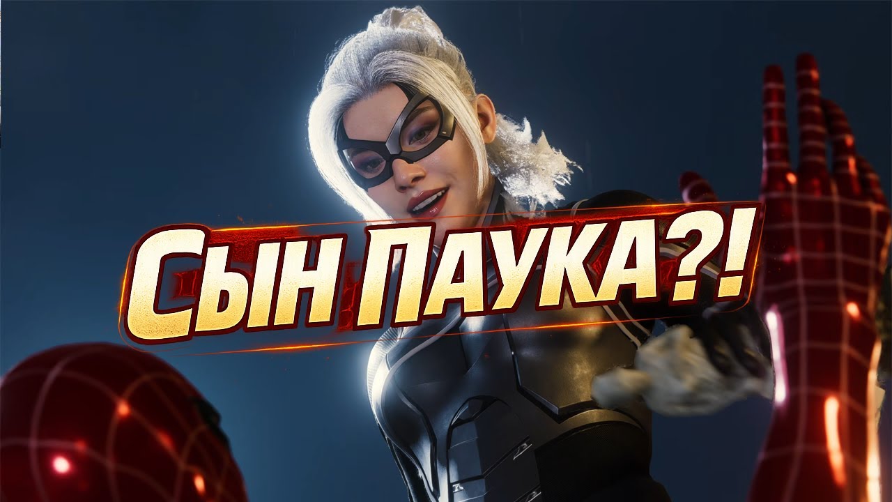 ✅ Сын Человека паука?! ✅ Spider-Man Remastered