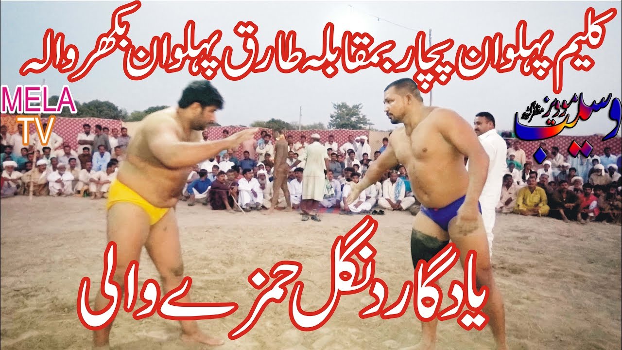 kaleem pehlwan pachar vs tariq pehlwan bhakkar