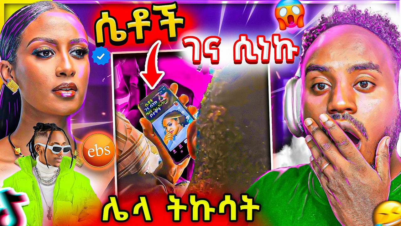 🔴 በድብቅ የተቀረፀው የታክሲ ውስጥ ጉድ 😱 የEBSTVዋ ሉላ ገዙ Live ገጠመኝ ና እስጢፋኖስ ቶማስ AI Roast || Golf #youtube