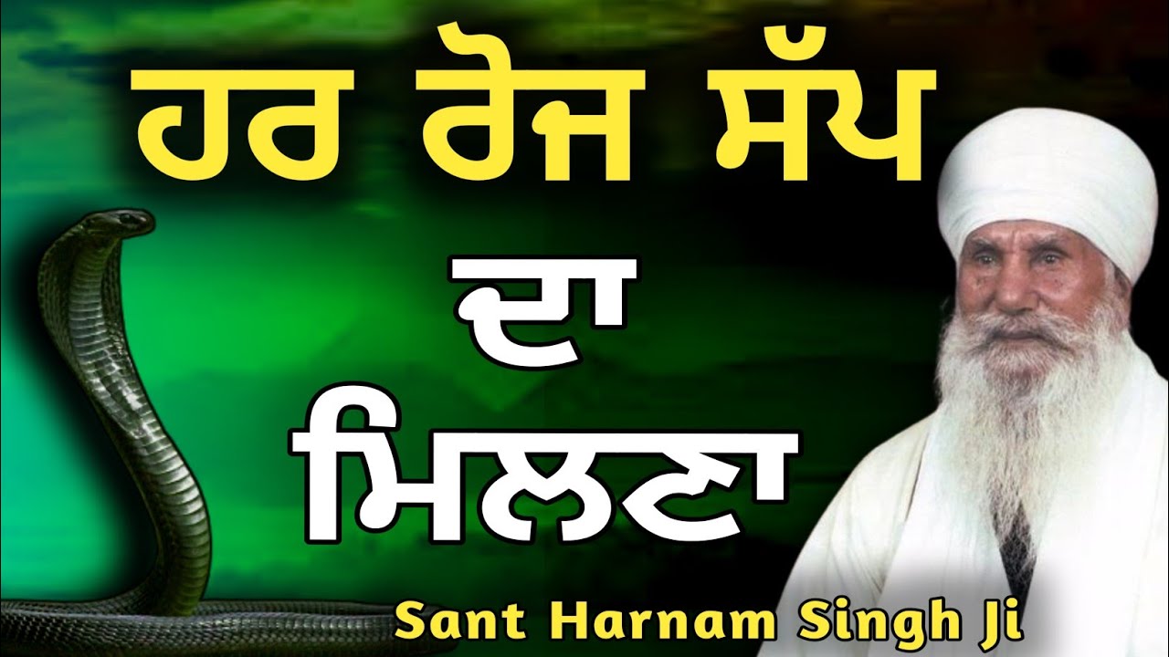 Har roj sup da milna Sant Harnam Singh Ji 