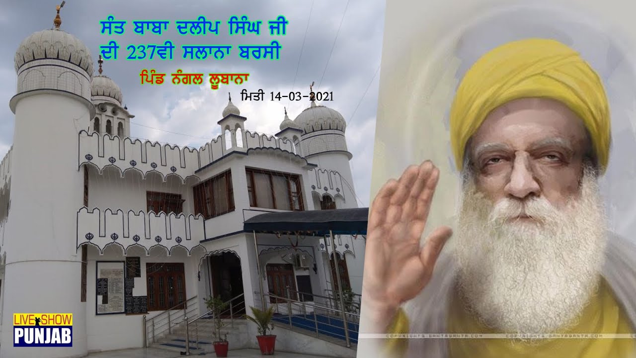 237 vi Salana Barsi Sant Baba Dalip Singh Ji Pind Nangal Lubana Distt. (Kpt.)