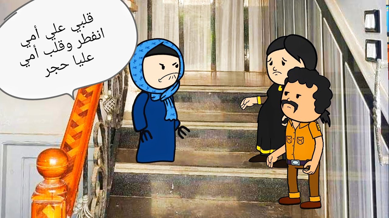 قلبي علي أمي انفطر وقلب أمي عليا حجر 😔 حسبي الله ونعم الوكيل 😭