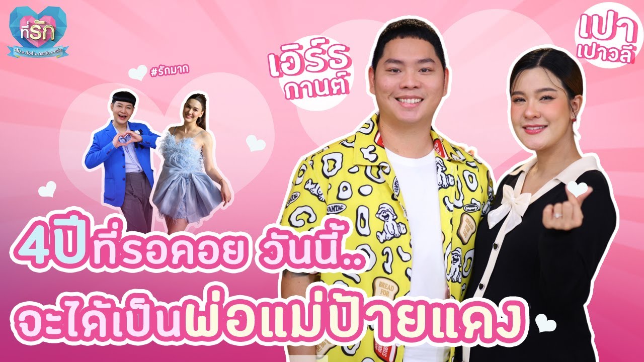 [Full EP] เปิดความรัก 