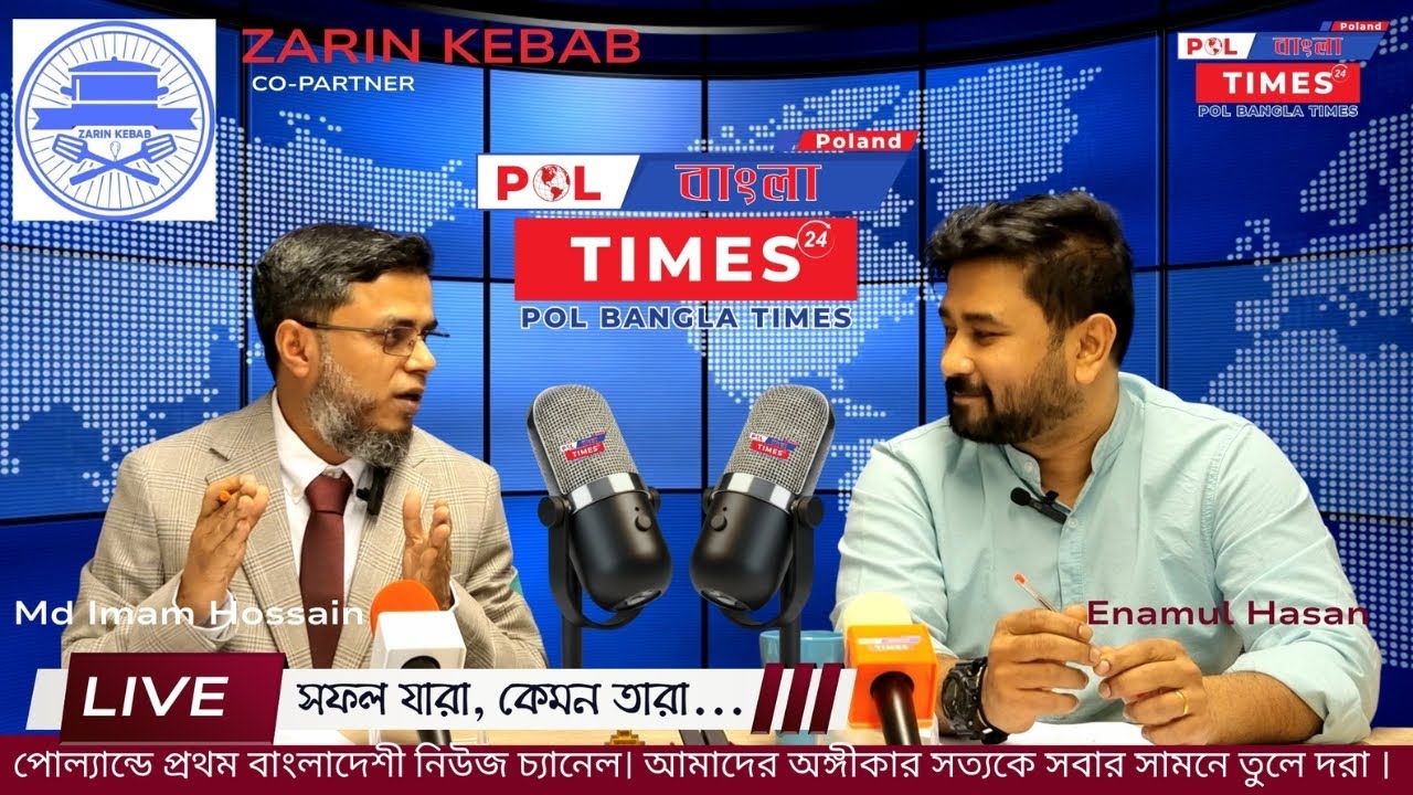 সফল যারা কেমন তারা। আজকের অনুষ্ঠানের বিশেষ অতিথি জারিন কাবাব ও Z&Z কোম্পানির ব্যবস্থাপনা পরিচালক।