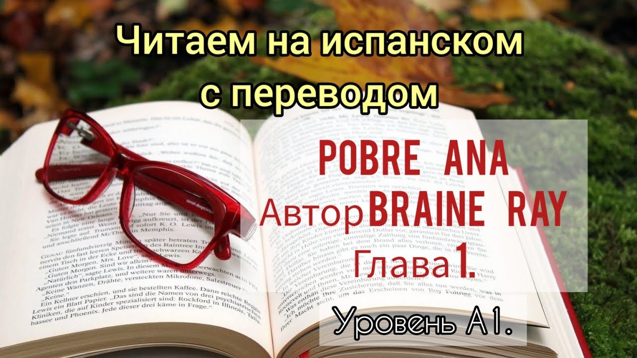 Книга на испанском языке 