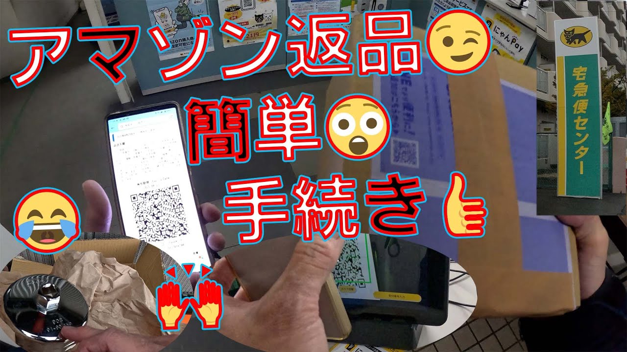 【Amazon返品】🐈クロネコさんで手続きです👍QRコードをかざすだけで簡単ですね！間違って来たフィルターレンチを返品です🤭適当な大きさのダンボールは捨てずに取っておきましょう😉【小は大を兼ねない😓】